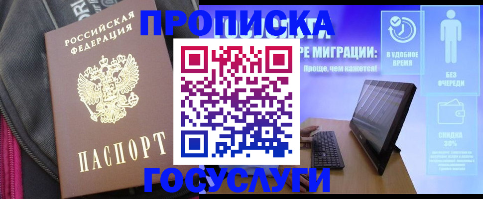 купить прописку в Жирновске