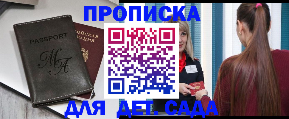 купить прописку в Жирновске